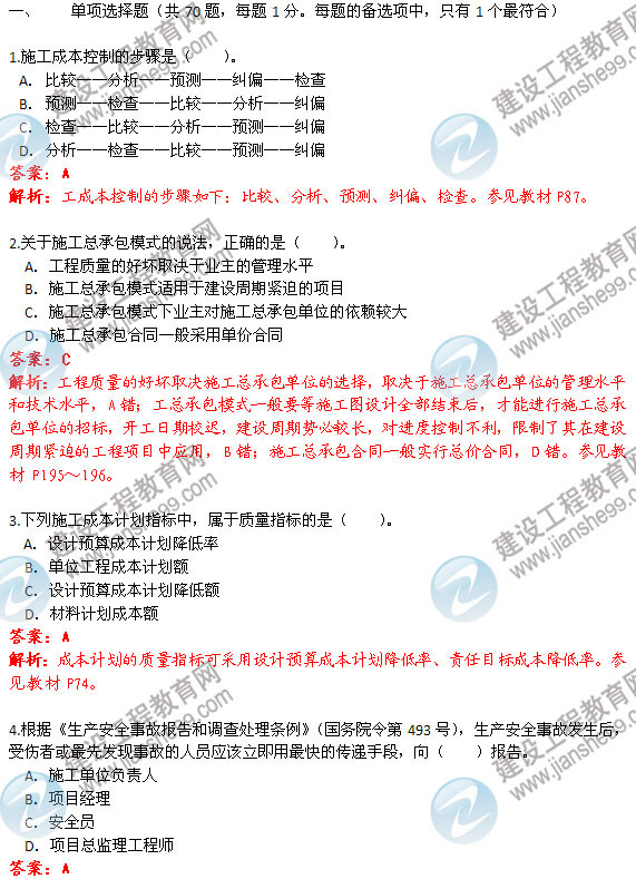 2013年二級建造師《建設(shè)工程施工管理》試題及答案解析