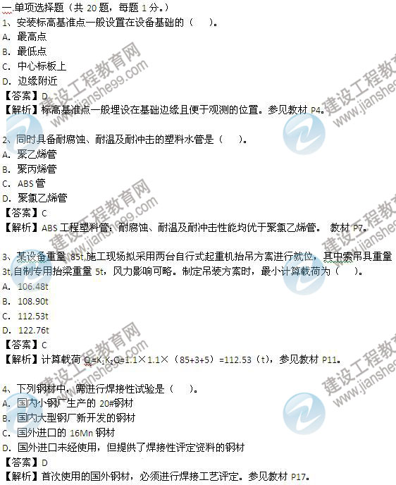 2013年二級(jí)建造師考試《機(jī)電工程管理與實(shí)務(wù)》試題及答案解析