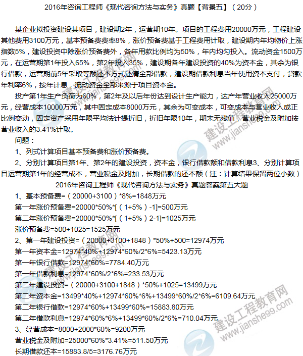 2016年咨詢工程師《現(xiàn)代咨詢方法與實務》試題解析（案例五）