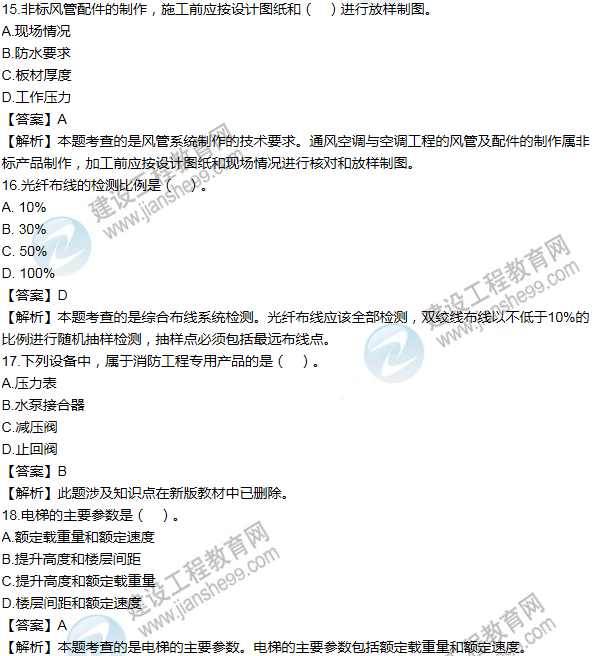 2012年一級建造師機電工程試題及答案(11-20題)