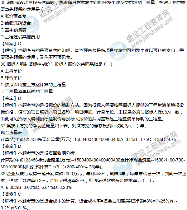 2012年一級(jí)建造師工程經(jīng)濟(jì)試題及答案(31-40題)