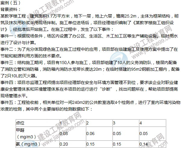 2013年一級建造師建筑工程試題及答案(案例五)