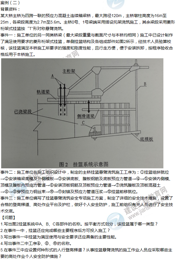 2014年一級建造師公路工程試題及答案(案例二)