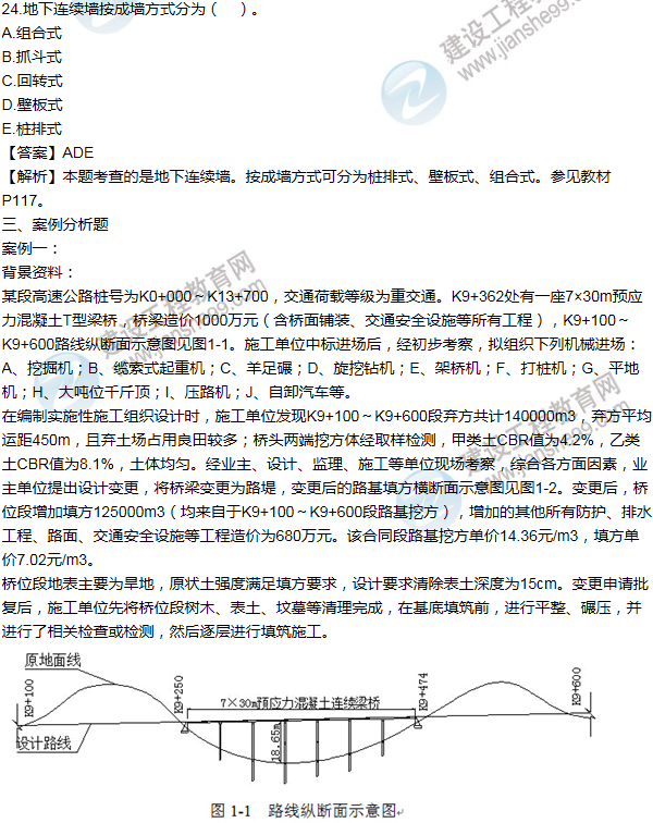 2015年一級(jí)建造師公路工程試題及答案（精選）