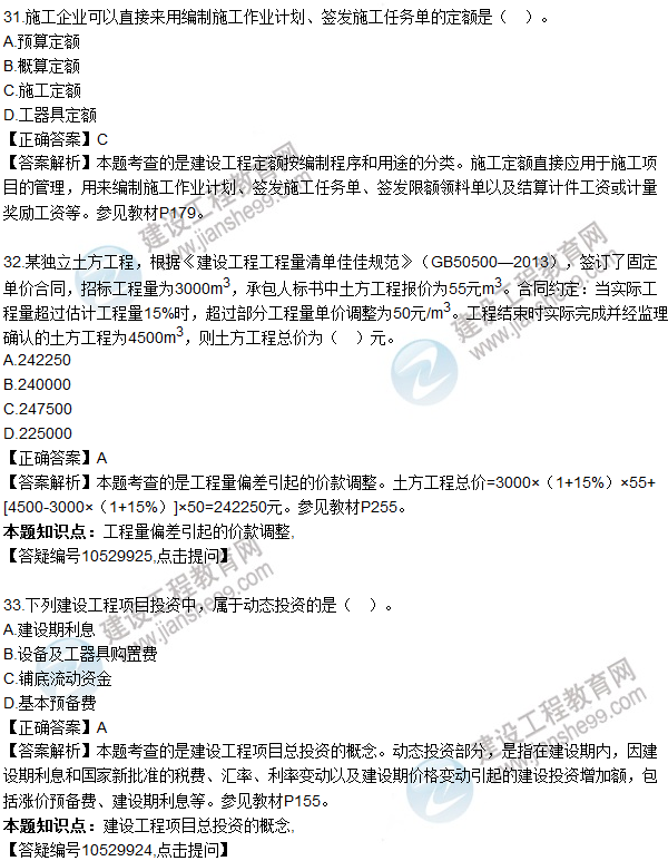 2016一級(jí)建造師《建設(shè)工程經(jīng)濟(jì)》試題答案31-40