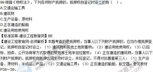 2016一建《建設(shè)工程法規(guī)及相關(guān)知識》試題及答案