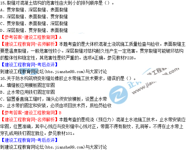 2017年二建《市政公用》試題及答案解析