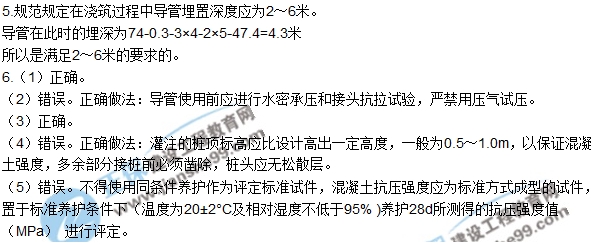 2017一級(jí)建造師《公路實(shí)務(wù)》試題及答案（案例五）