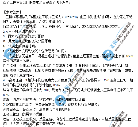 2018年一級建造師《水利實務(wù)》試題答案及解析案例四