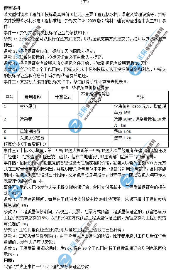 2018年一級建造師《水利實務(wù)》試題答案及解析案例五