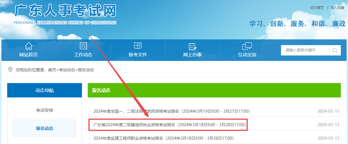 2024年廣東省二級(jí)建造師執(zhí)業(yè)資格考試報(bào)名入口開(kāi)通